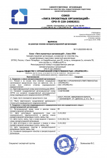 Свидетельство СРО (Союз ЛПО)  — документ, подтверждающий законность деятельности строительной компании